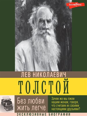cover image of Без любви жить легче